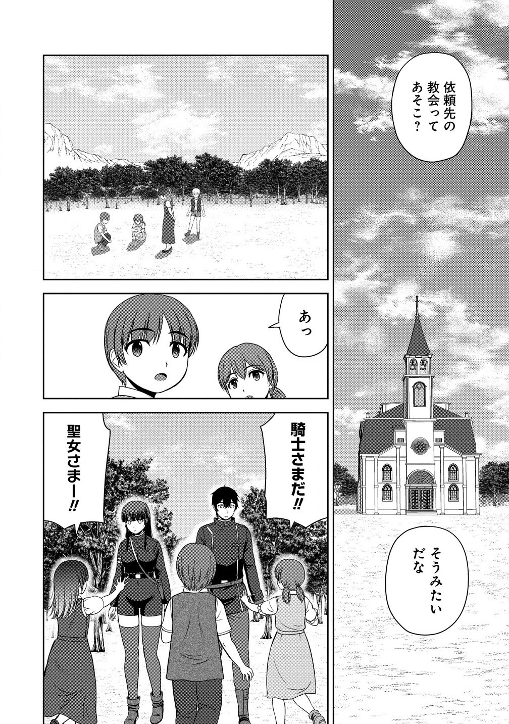 Sei Kishi desu ga, Takane no San Seijo no Dareka wo Yottaikioi de Daiteshimatta Ken ni tsuite - Chapter 5.1 - Page 14